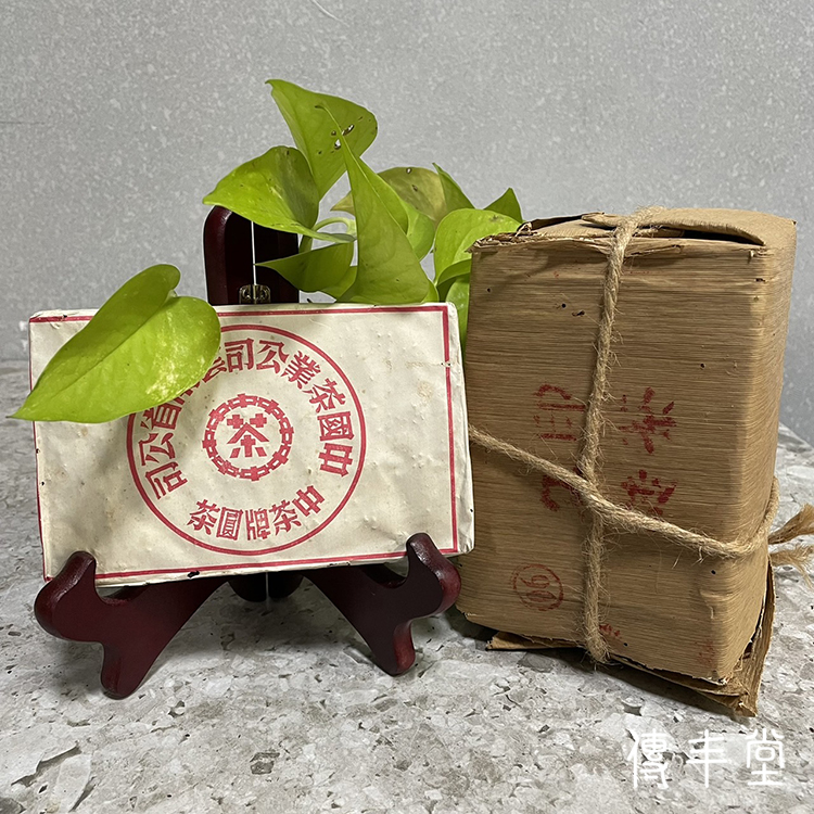 1999年 中茶紅印磚